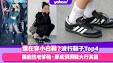 還在穿小白鞋？韓國女生現在都在穿的鞋款推薦Top4：機能性老爹鞋、優雅瑪麗珍鞋、厚底洞洞鞋大行其道