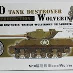 【統一模型】AFV CLUB《美國M10驅逐戰車/英國Wolverines自走砲 M10》1:35 # AF35S07