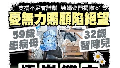 東方日報A1：憂無力照顧陷絕望 病母智障兒燒炭雙亡