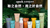 淬煉自薩摩亞原住民智慧，永續保養聖品 NU SKIN Epoch® 生活純品系列，讓護膚的每一天都是地球日｜天下雜誌