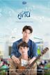 2gether (Thai TV series)