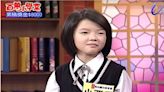 《百萬小學堂》小西瓜女大18變 驚人近況曝光！網驚呼：又聰明又漂亮