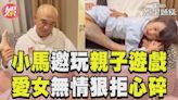 影音／小馬邀愛女玩「親子遊戲」 遭拒心碎：誰准妳這麼早熟│TVBS新聞網