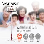 Esense S2顏值家鋁合金藍牙自拍棒