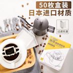 咖啡濾紙掛耳一次性咖啡濾袋日本進口材質掛耳咖啡滴漏內袋手沖袋-萬物起源