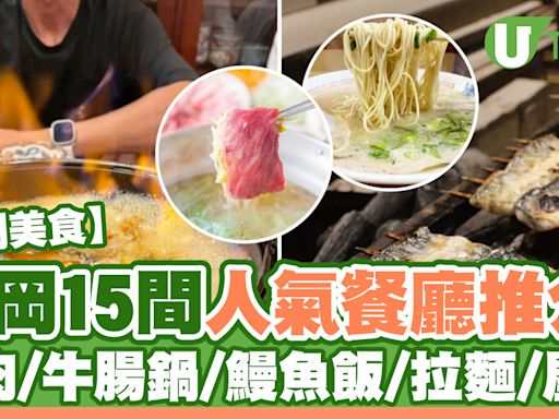 福岡美食｜15間Tabelog高分餐廳推介！必吃燒肉/牛腸鍋/鰻魚飯/拉麵/屋台 | U Travel 旅遊資訊網站