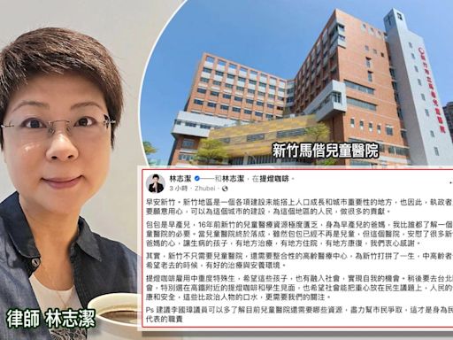 陳智菡挖舊案「馬偕醫院容積率暴增」...林志潔嘆「新竹醫療資源匱乏」：兒子是早產兒、我比誰都了解兒童醫院必要！