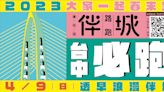 路跑》全台首場低碳賽事又一創舉！ 「羅布森台中伴城路跑」邊跑邊聽主舞台Live音樂