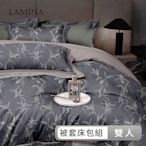 LAMINA 梅芳竹青-灰 雙人 頂級60支100%天絲四件式兩用被套床包組(多款任選)