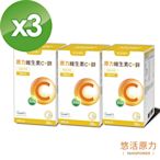 【悠活原力】原力維生素C+鋅粉包(30包/盒) X3