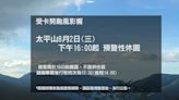 中颱卡努影響 太平山國家森林遊樂區下午4時起預警性休園