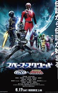 Uchû Keiji Gyaban vs. Tokusô Sentai Dekarenjâ