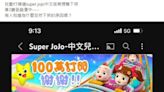 育兒救星沒了！YouTube百萬兒童頻道消失 真實原因曝光