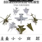 msy-4D拼裝模型第四代戰機模型8款中國殲10殲31黑鷹直升機玩具擺件