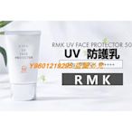 @ 日本 RMK UV 防護乳 遮瑕 透白 不黏膩 輕透  防水 紫外線 透明 臉部 抗UV 防曬霜DL