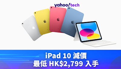 iPad2024｜iPad 10 減價，最低 HK$2,799 入手