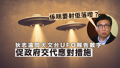 Ray Online｜狄志遠詢問天文台接獲目擊UFO報告 促政府交代應對措施「係咪要射佢落嚟？」