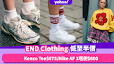 END Clothing激減低至半價！Kenzo Tee低至$675／Nike Air Force 1唔使$600