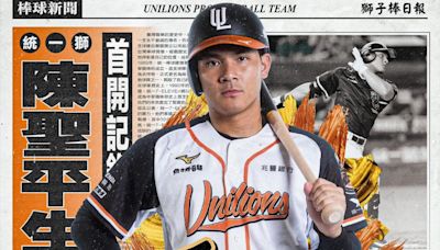 影/《CPBL》象獅大巨蛋碰頭砲聲隆隆 陳聖平中職登場開箱首安出爐! | 蕃新聞