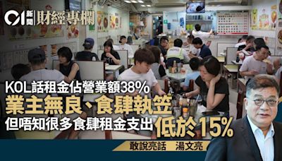 KOL話業主無良租金重皮、食肆執笠 但唔知租金僅佔營業額15%