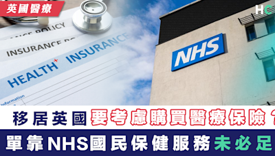 【英國醫療】甚麼是NHS和IHS？剛移居英國要考慮購買醫療保險嗎？