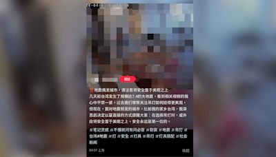 小紅書見403地震影片 當事人驚呼「監視器影片外流」 中網傻眼：比地震還恐怖