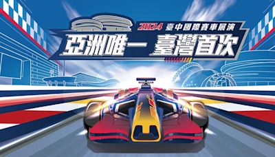 2024台中F1賽車展演日期時間、賽道路線、交通管制、大眾運輸、線上直播與轉播資訊 - Cool3c