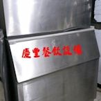 【慶豐餐飲設備】(二手美國1400磅Manitowo製冰機)封口機/蛋糕櫃/工作台冰箱/西餐爐