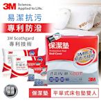 3M 防潑水保潔墊-平單式雙人+保潔墊枕頭套2入+防蹣枕心2入 床套 防蟎 床單 枕套