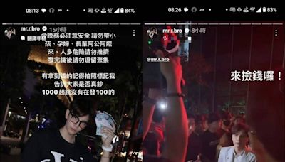 網紅大街撒錢！傳3千人推擠有人受傷 網轟：信義區梨泰院？