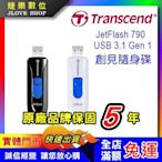 【實體門市：婕樂數位】 原廠保固 現貨 Transcend 創見 128G 隨身碟 JF790 無蓋型 高速傳輸