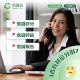 信貸評級 vs 信貸評分 vs 信貸報告 ，3者有甚麼分別？