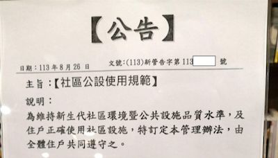 奇葩公告？管委會祭出「住戶限用大廳1.5小時」 苦主現身曝內幕