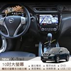 破盤王/岡山╭日產 【最新x-trail 專用音響主機-10吋觸控螢幕】╭ DVD 數位 導航 藍芽 倒車顯影