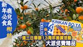 農曆新年2024｜新年必食鹿兒島柑桔「KINKAN BO-YA」 一連三日舉辦13周年推廣活動 大派免費精品