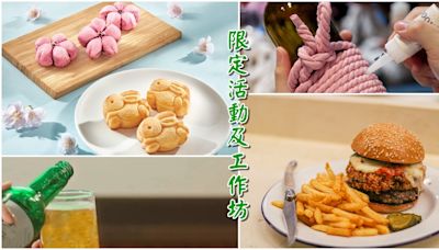 限定活動及工作坊 好食又好玩