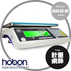 hobon電子秤 英展SAH3-W 計重秤