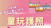 宜蘭「童玩護照」熱賣 預售延長2天至6/23