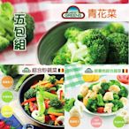 【GREENS】冷凍蔬菜系列1000g_(青花菜/諾曼地蔬菜/綜合炒蔬菜)_任選5包