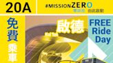 城巴「零排放」乘車日 周日任搭20A線電能及氫能巴士(附班次)