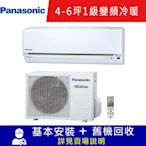 Panasonic國際牌 4-6坪 LJ精緻系列1級變頻分離式冷暖空調 CU-LJ40BHA2/CS-LJ40BA2