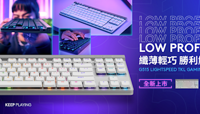 羅技纖薄輕巧鍵盤滑鼠來囉！Logitech G 全新 G515 LIGHTSPEED TKL 與 G309 LIGHTSPEED 無線遊戲鍵鼠正式開賣