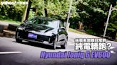 2023 Hyundai Ioniq 6 EV600試駕！絲毫未忽略日常的純電轎跑？