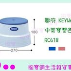 聯府 KEYWAY 中美寶雙色椅 RC618 2色 塑膠椅/小板凳/圓椅 (箱入可議價)