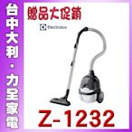 【下標衝評價 來電~自取超便宜】  ＊Electrolux伊萊克斯吸塵器＊【Z1232】