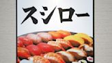 通膨.疫情大動國本 日本國債連6年新高