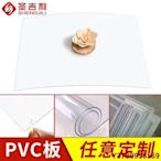 好好先生透明PVC板硬塑膠片薄板材0.2/0.3/0.4/0.5/0.8/1/1.2/1.5/2mm