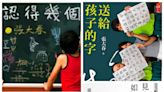 副刊／國文老師的無間道地獄——「斜」音梗和錯別字