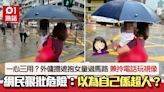 外傭擔遮抱女童過馬路+拎電話視像 網民斥危險：跌都無手撐地下