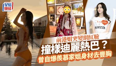 前港姐返內地變網紅臉撞樣迪麗熱巴？吳若希都認唔出 因羨慕家姐身材去豐胸